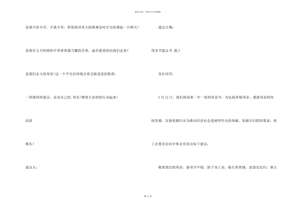 母亲节倡议书锦集5篇_第3页