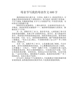 母亲节写我的母亲作文600字