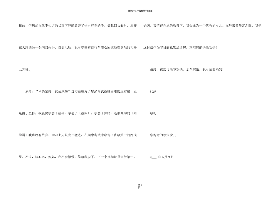 母亲节写给妈妈的一封信十篇_第2页