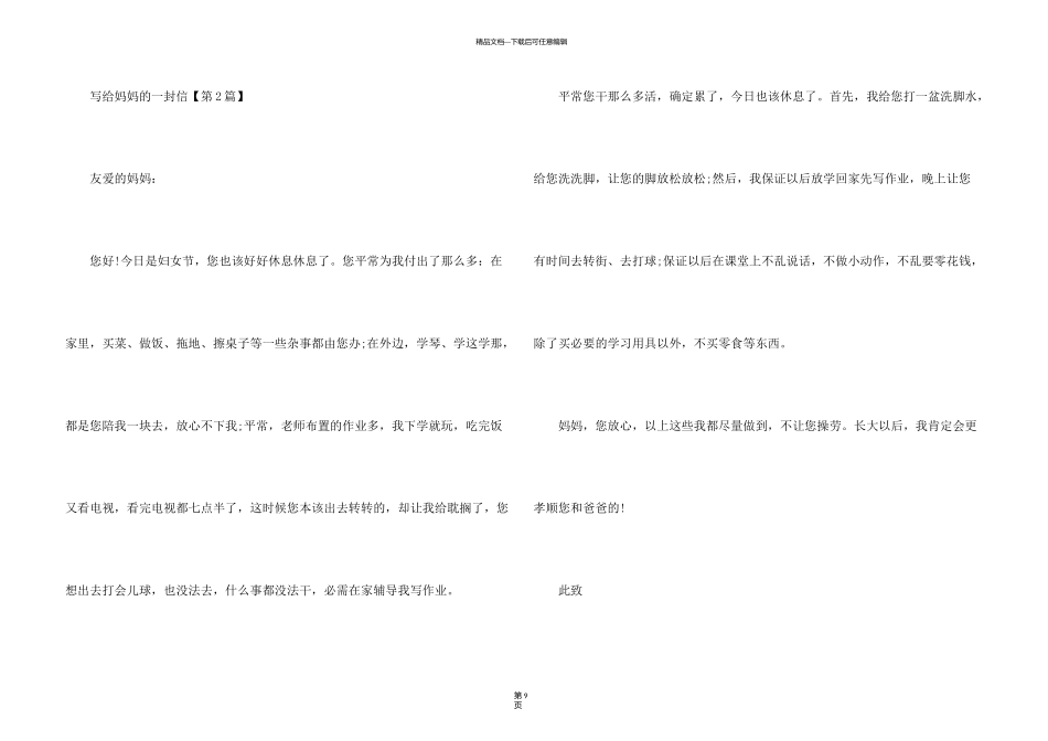 母亲节写给妈妈的一封信十篇_第3页