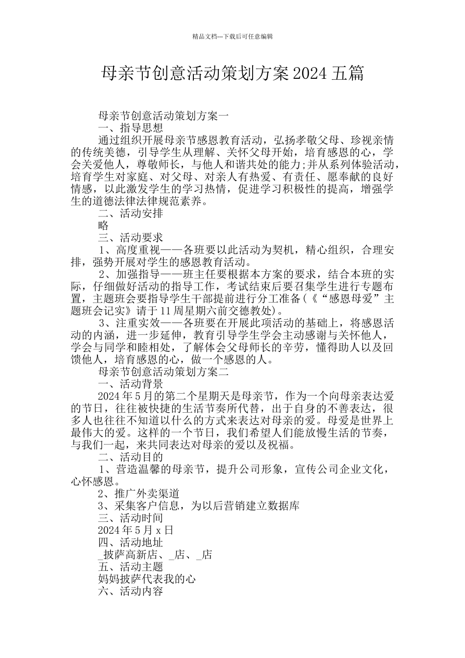 母亲节创意活动策划方案2024五篇_第1页