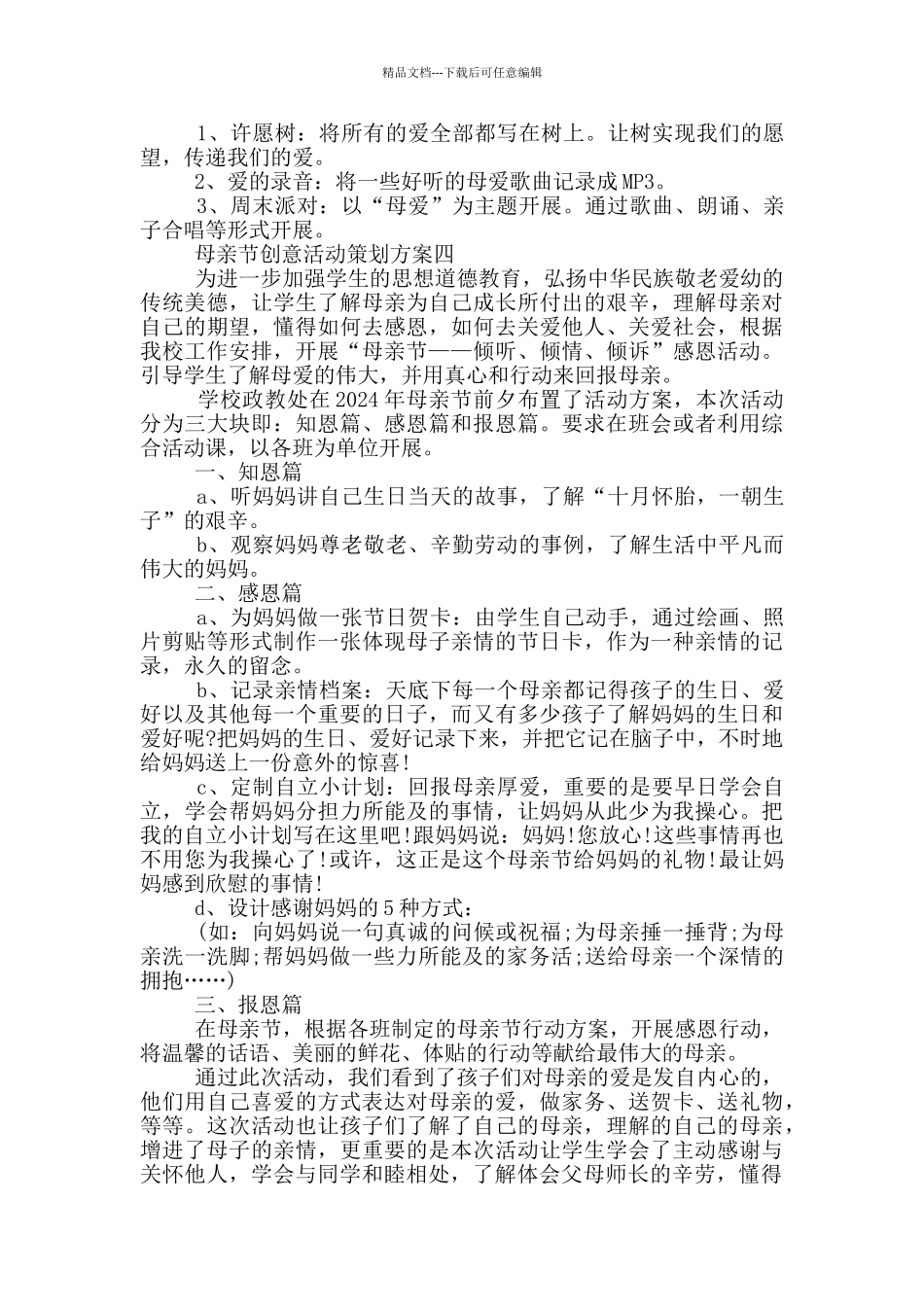 母亲节创意活动策划方案2024五篇_第3页