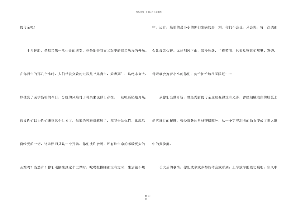 母亲节发言稿(集合15篇)_第2页