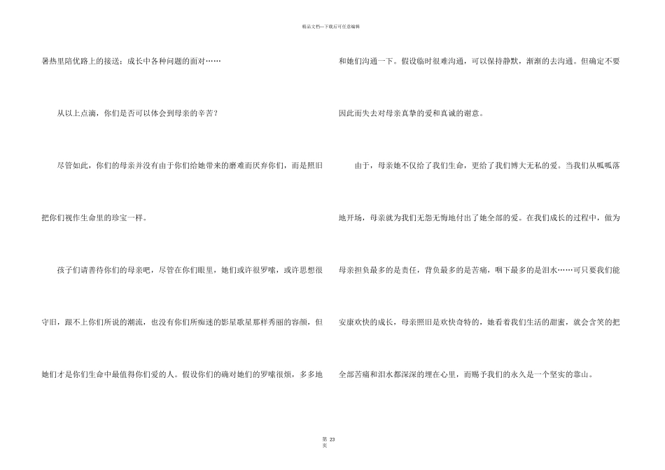 母亲节发言稿(集合15篇)_第3页