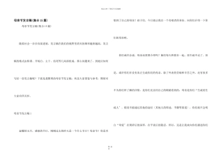 母亲节发言稿(集合15篇)