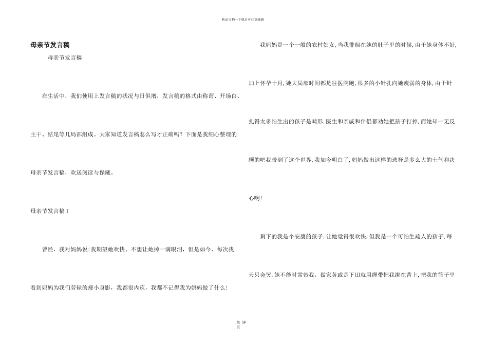 母亲节发言稿_第1页