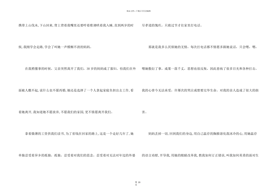母亲节发言稿_第2页