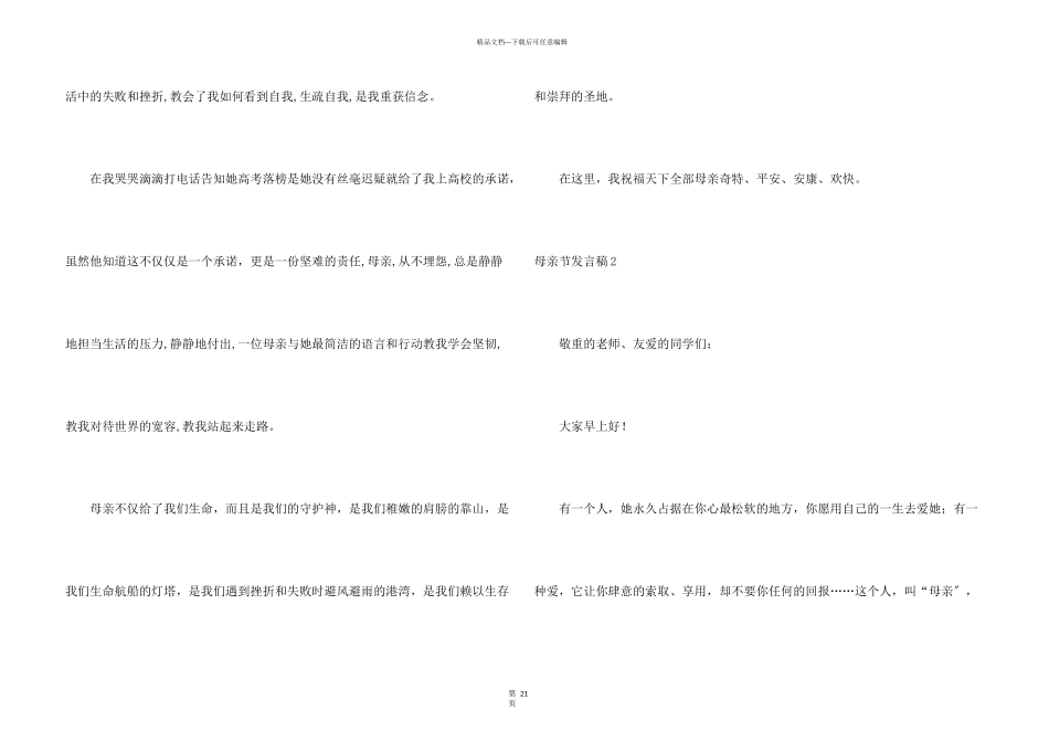 母亲节发言稿_第3页
