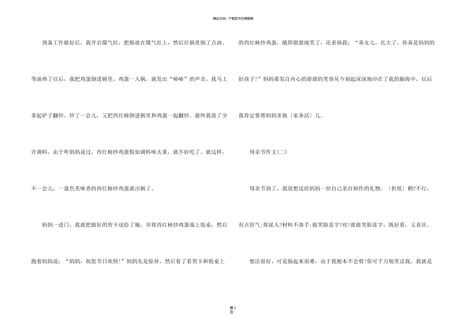 母亲节叙事5篇_第2页