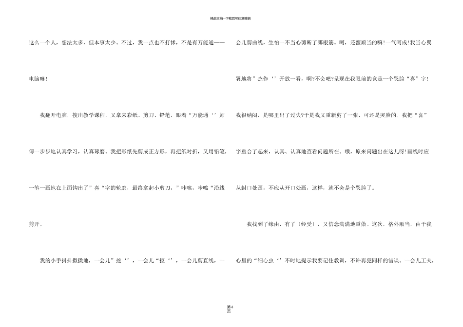 母亲节叙事5篇_第3页