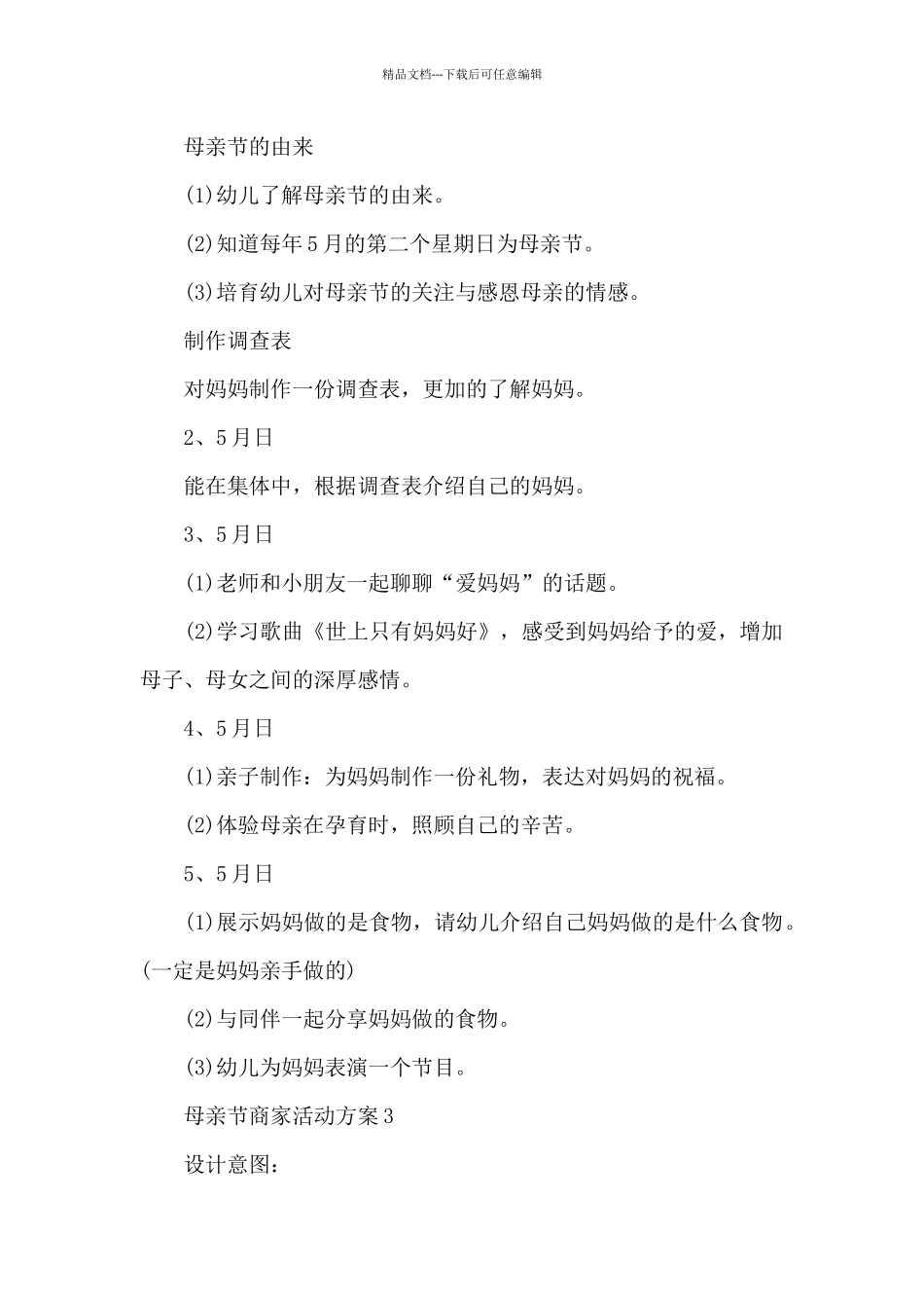 母亲节商家活动方案_第3页