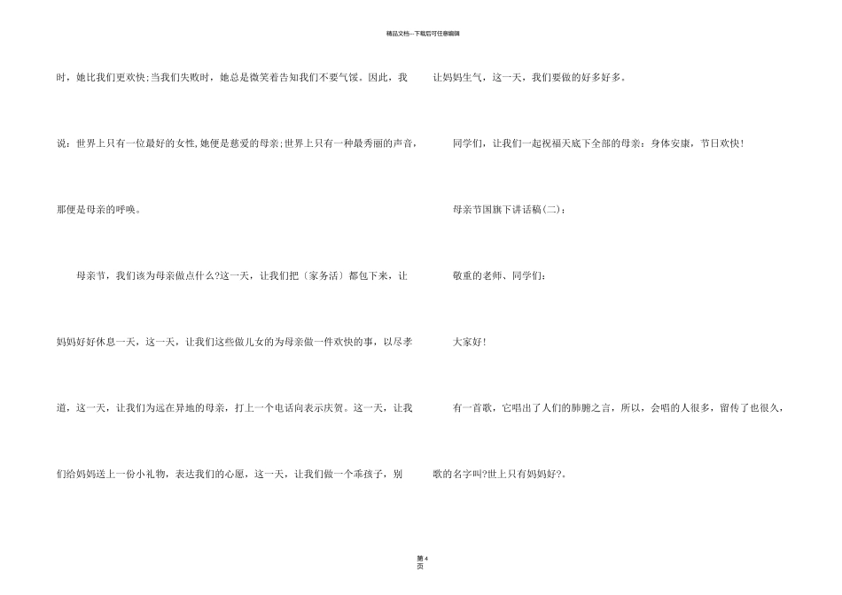 母亲节国旗下讲话稿内容_第2页