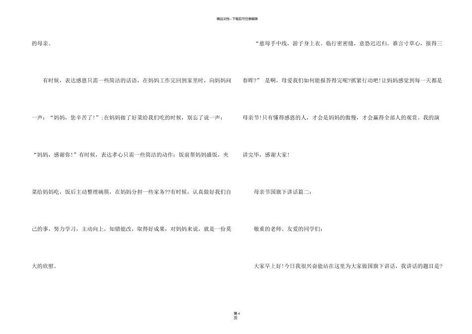 母亲节国旗下讲话稿怎么写_第2页