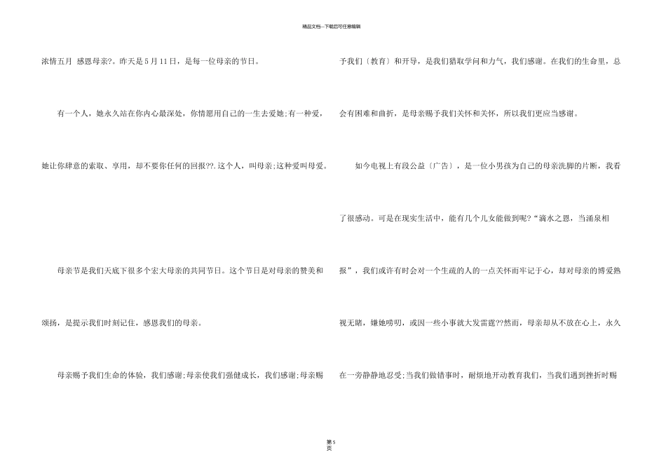 母亲节国旗下讲话稿怎么写_第3页