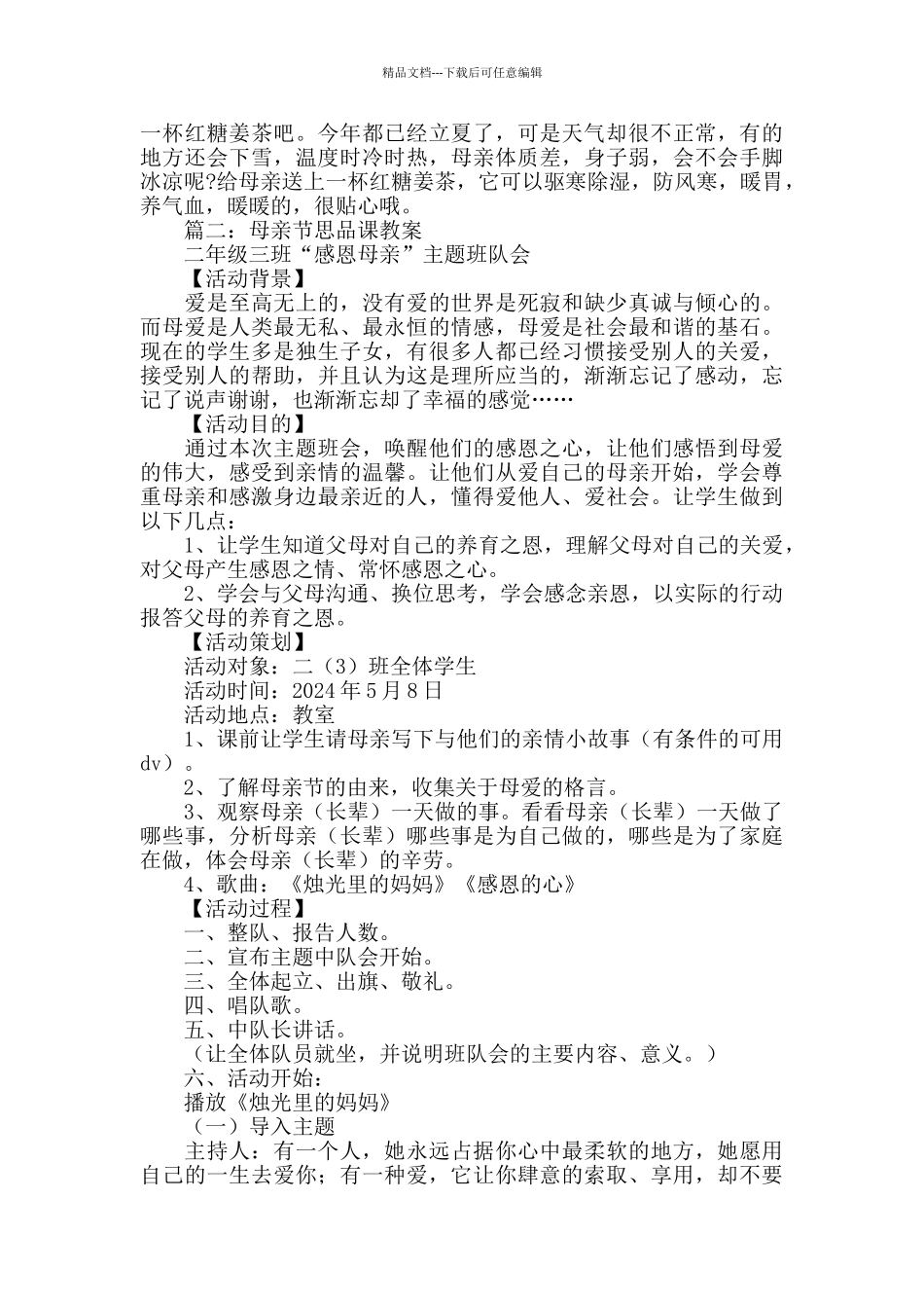 母亲节孝敬母亲的厨房神器_第2页