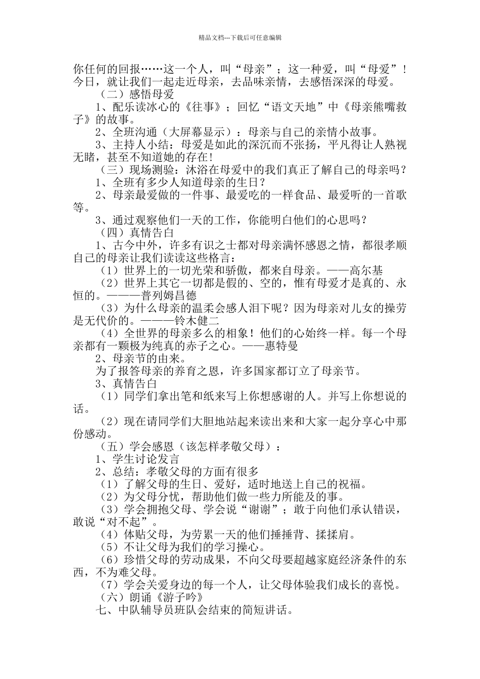 母亲节孝敬母亲的厨房神器_第3页