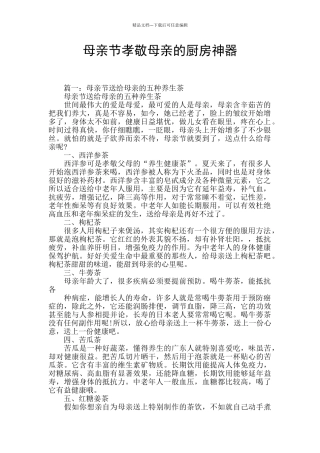 母亲节孝敬母亲的厨房神器