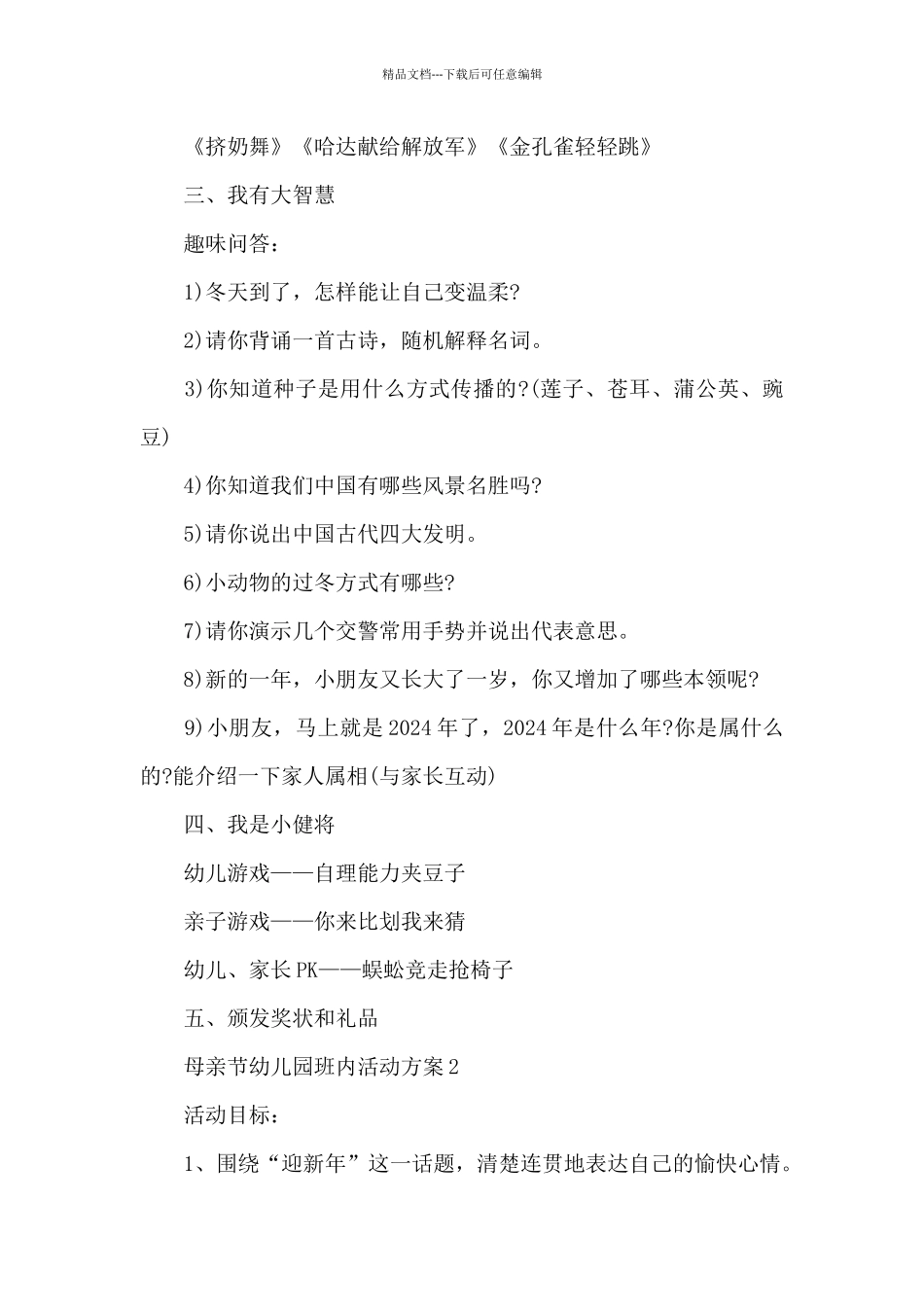 母亲节幼儿园班内活动方案_第3页