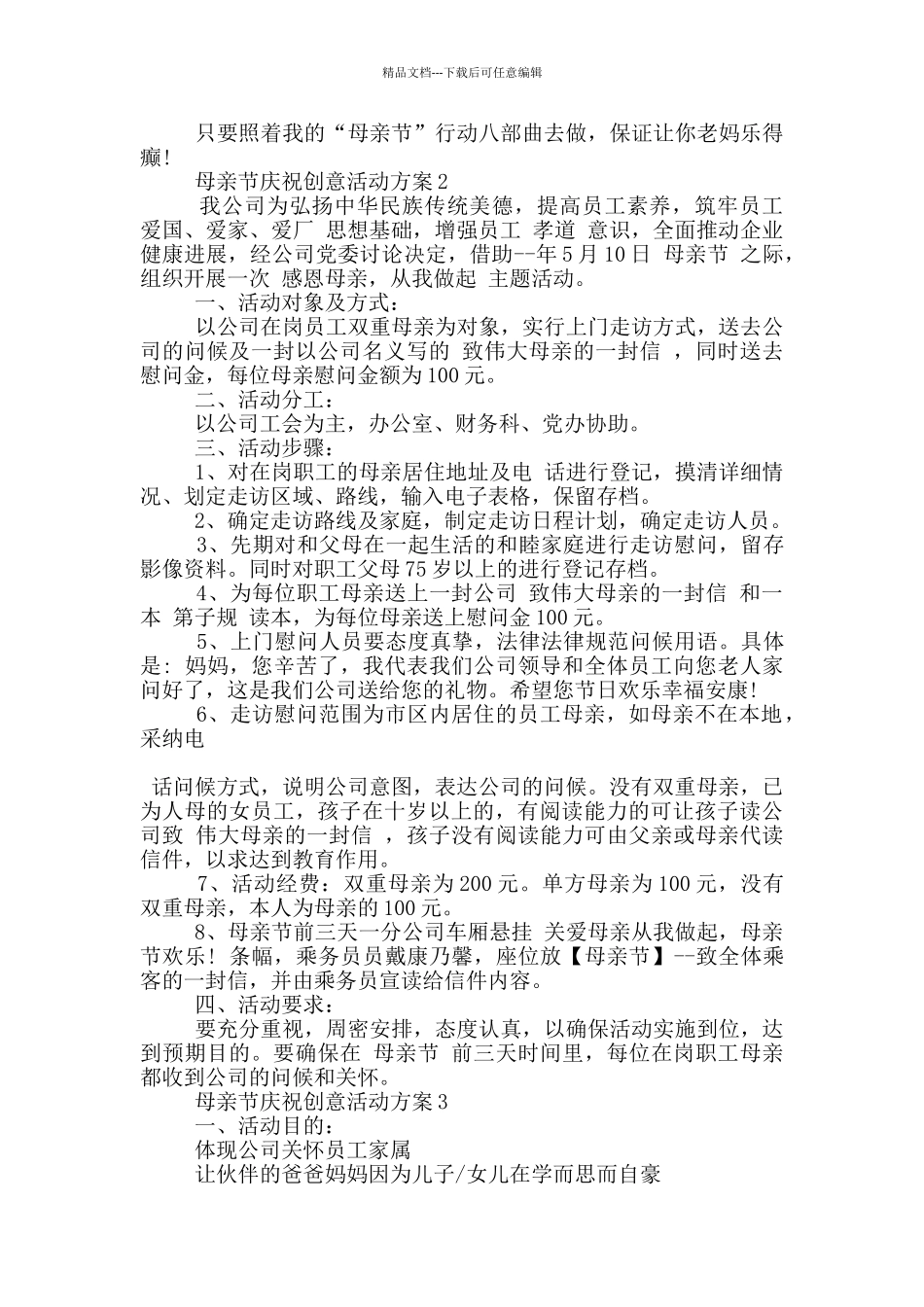 母亲节庆祝创意活动策划方案五篇_第2页