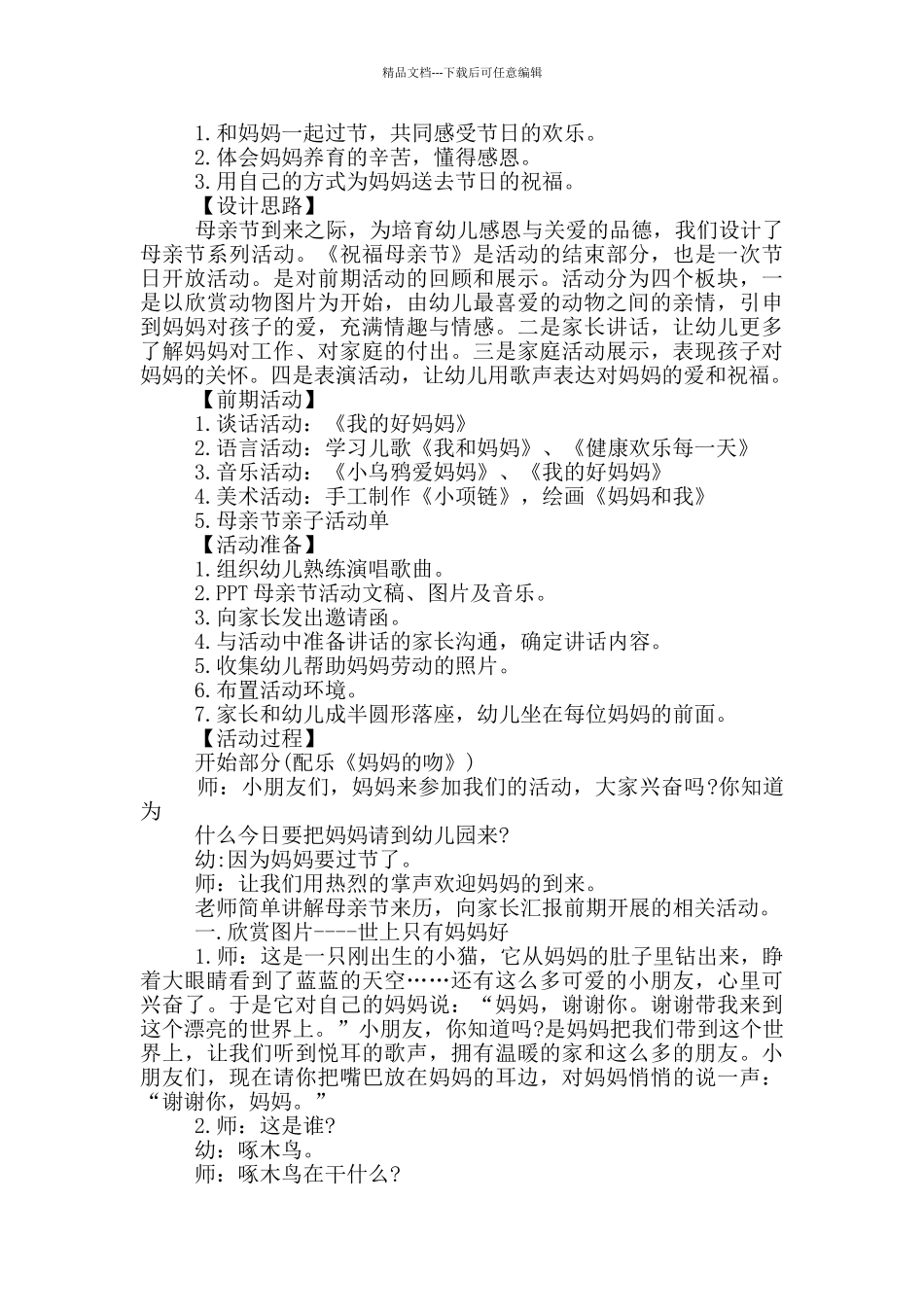 母亲节幼儿班级活动策划方案五篇_第3页
