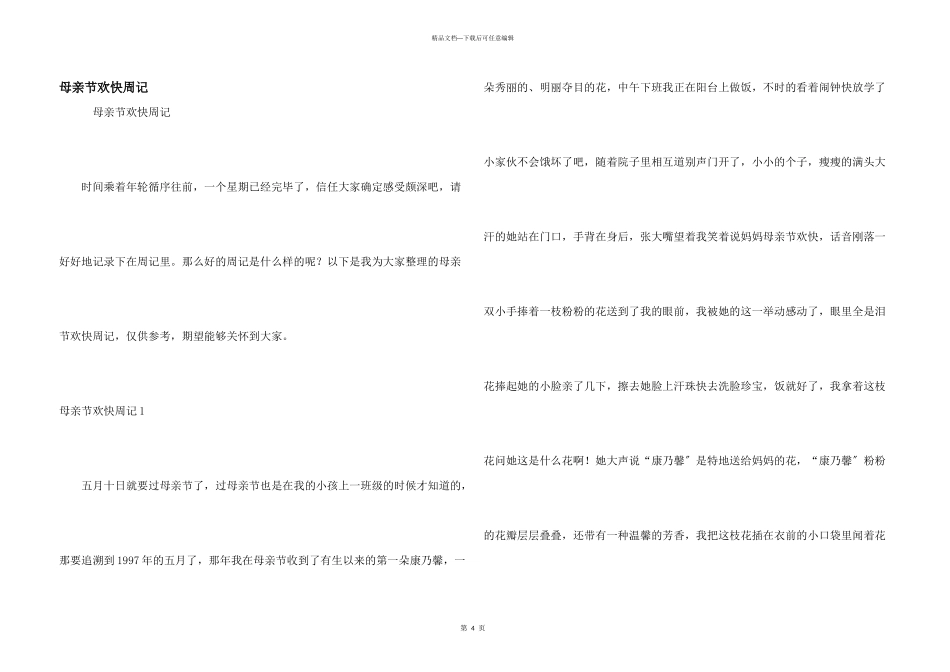 母亲节快乐周记_第1页