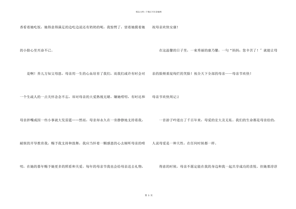母亲节快乐周记_第2页