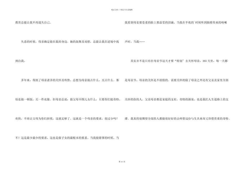 母亲节快乐周记_第3页