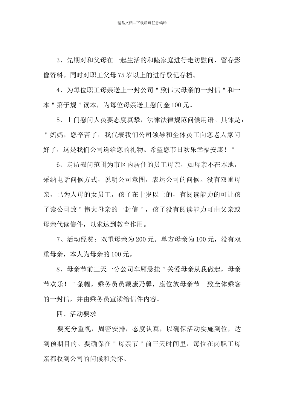 母亲节感恩母爱活动计划方案五篇_第2页