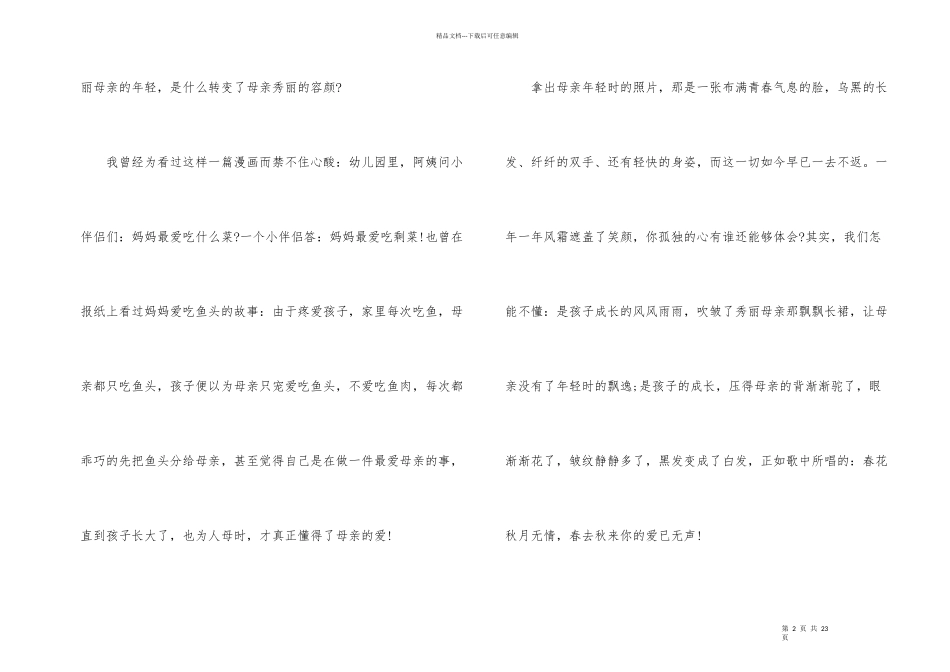 母亲节感恩母爱演讲稿_第2页