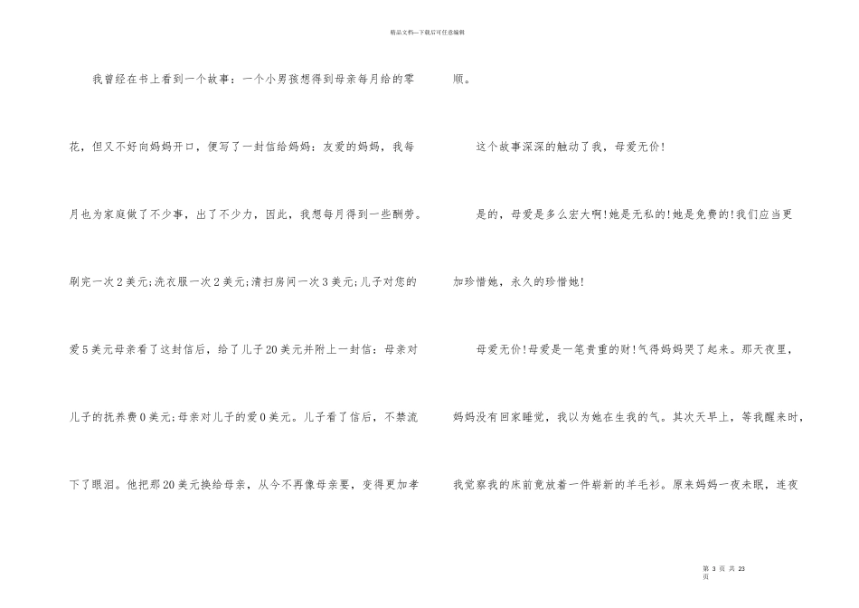 母亲节感恩母爱演讲稿_第3页