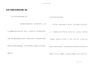 母亲节感恩母爱演讲稿