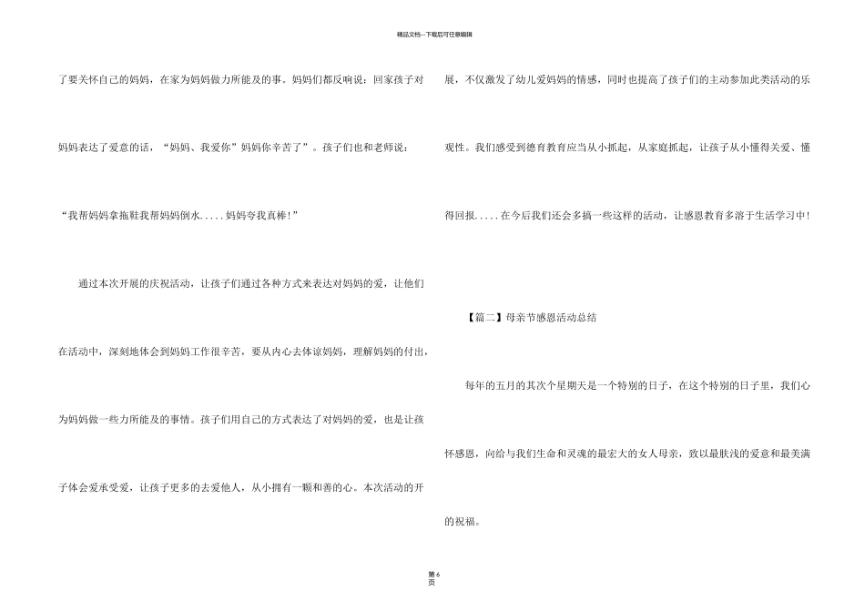 母亲节感恩活动总结2024_第2页