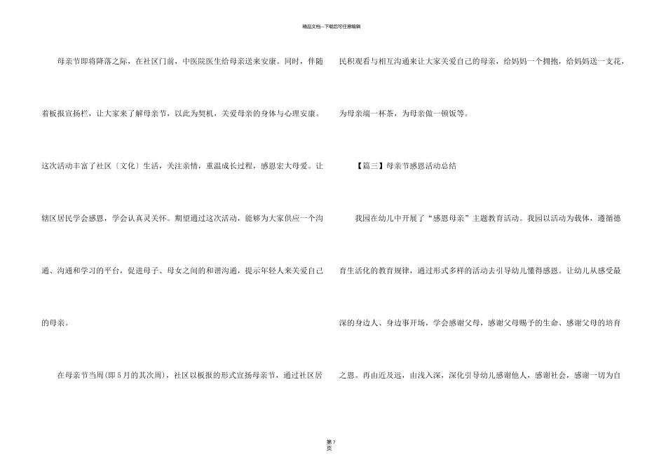 母亲节感恩活动总结2024_第3页