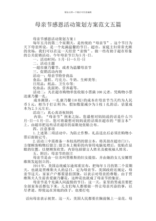 母亲节感恩活动策划方案范文五篇
