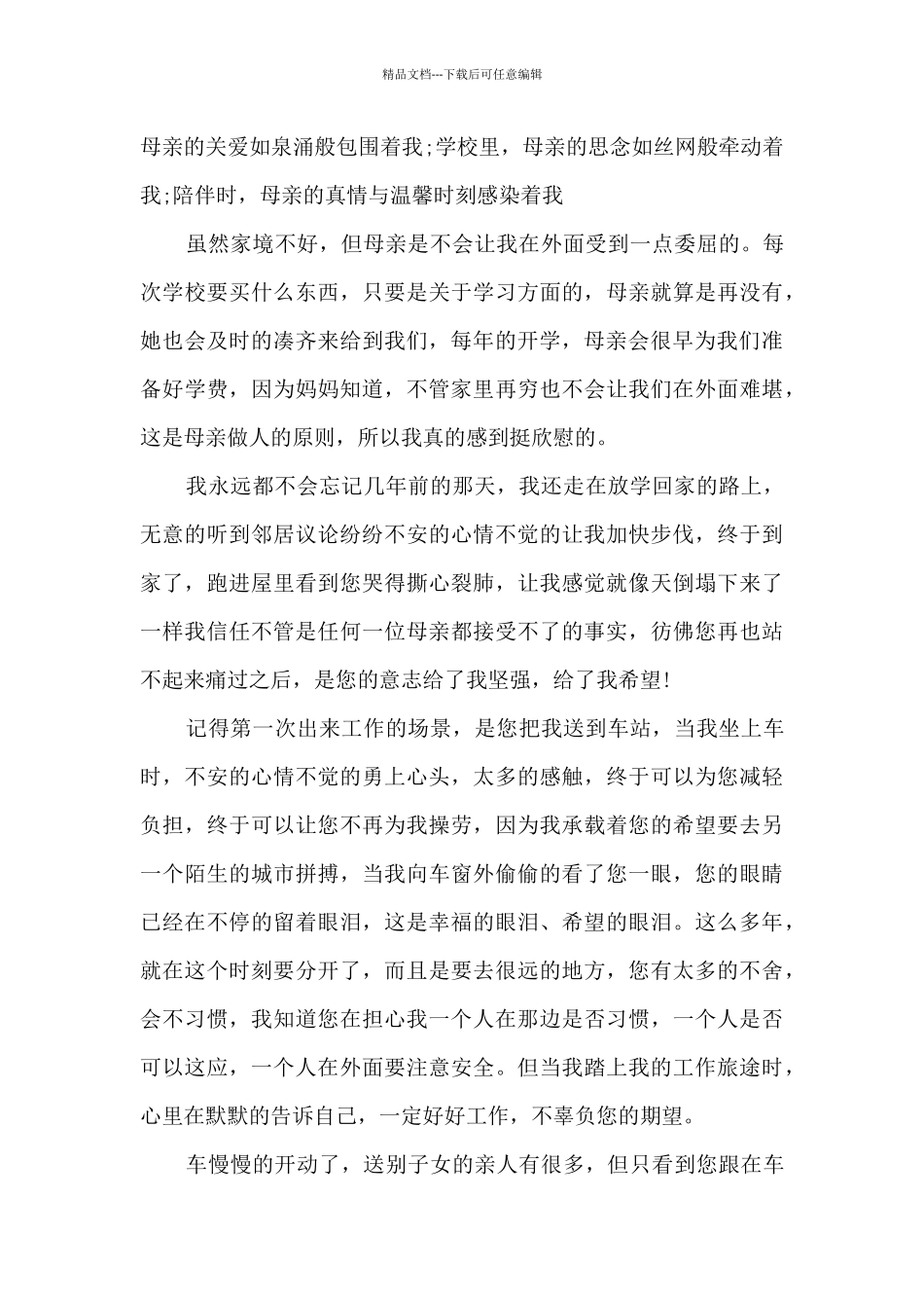 母亲节感恩演讲范文三篇_第3页