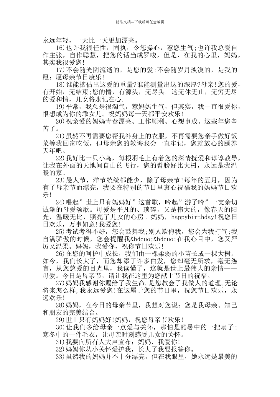 母亲节感恩语_第2页