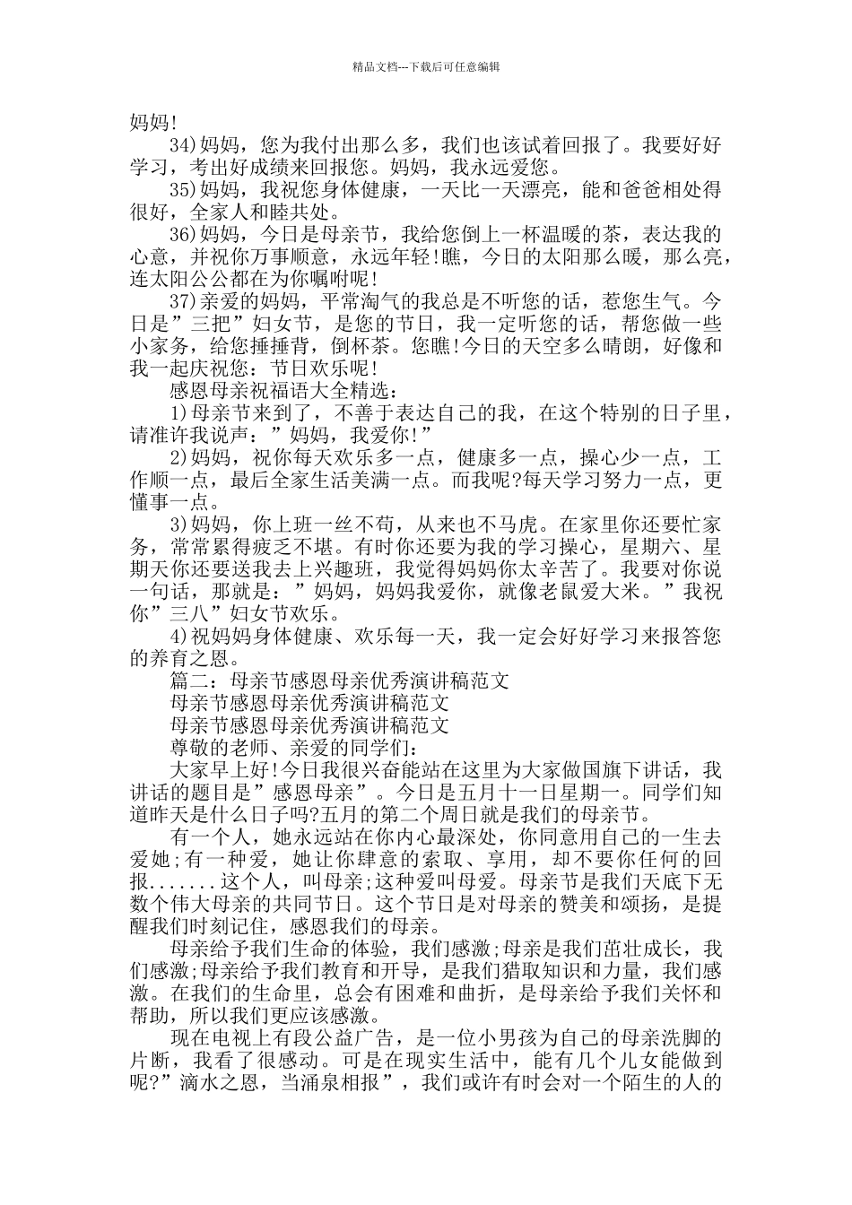 母亲节感恩语_第3页