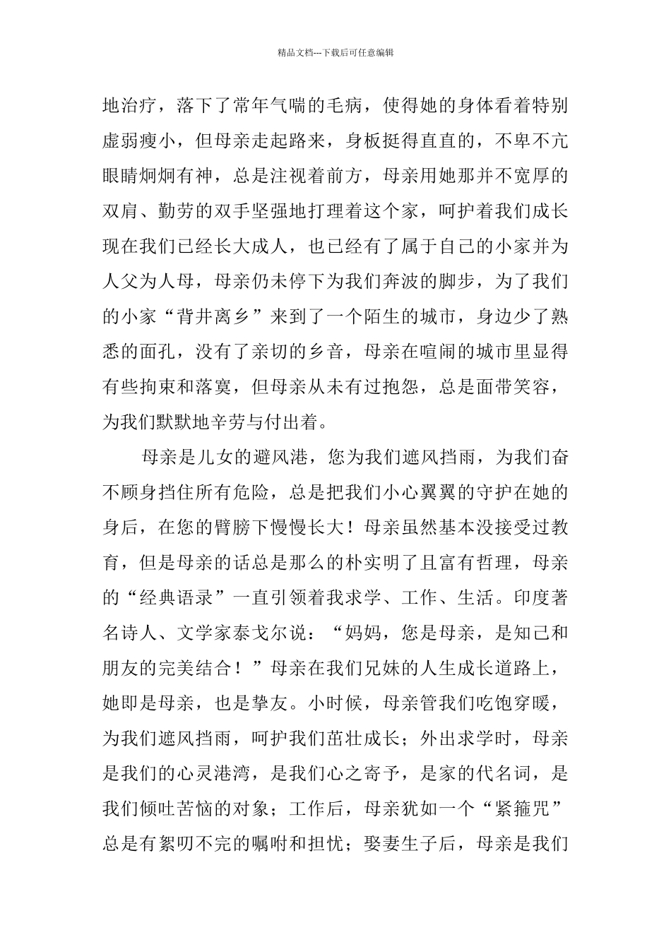 母亲节感悟5篇_第2页