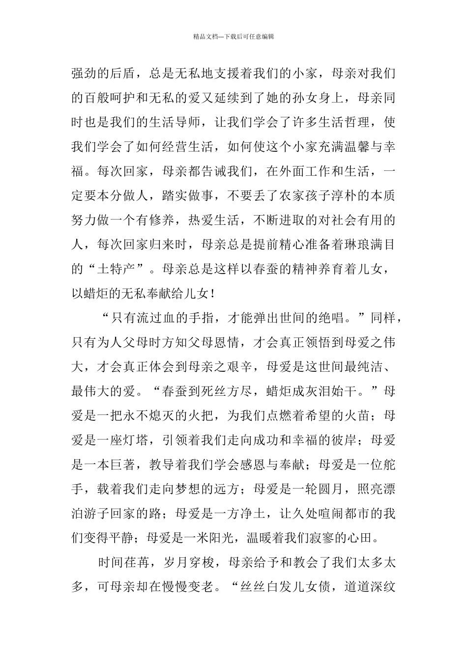 母亲节感悟5篇_第3页