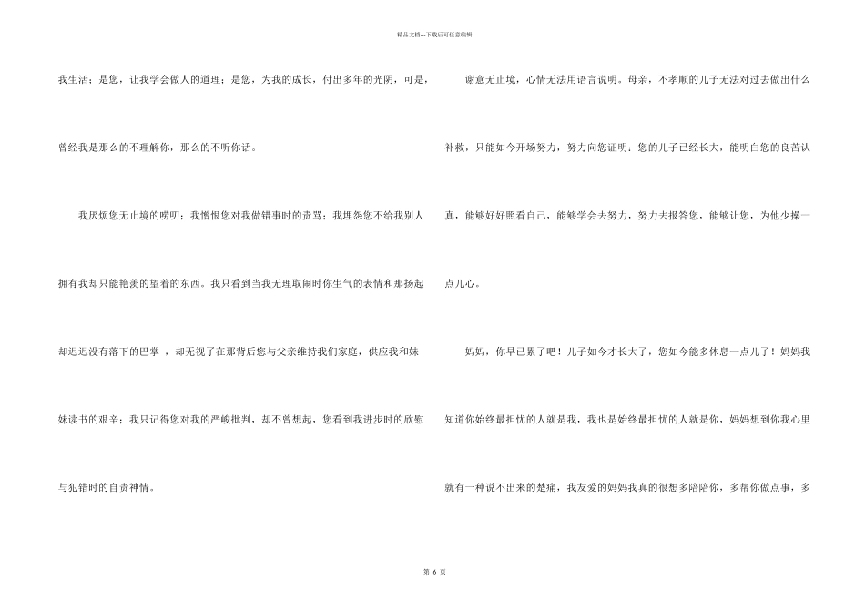 母亲节感谢信3篇_第2页