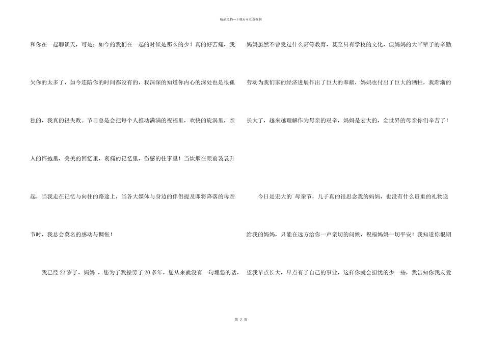 母亲节感谢信3篇_第3页