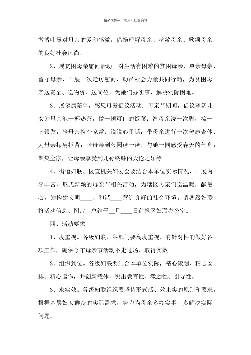 母亲节感谢亲情活动方案五篇_第2页