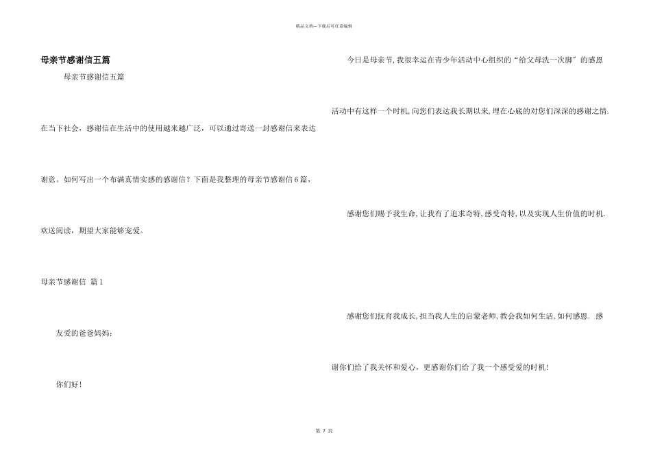 母亲节感谢信五篇_第1页