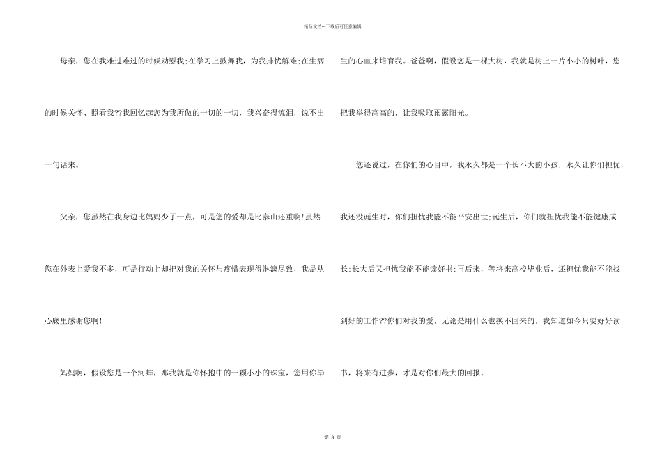 母亲节感谢信五篇_第2页