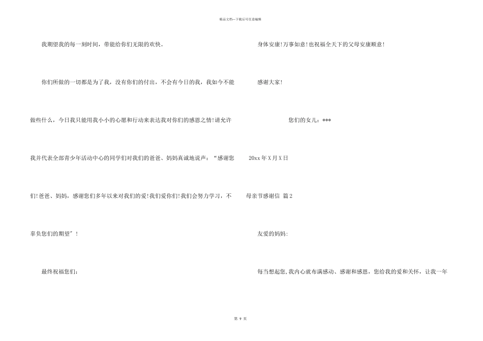 母亲节感谢信五篇_第3页