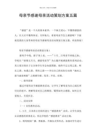 母亲节感谢母亲活动策划方案五篇