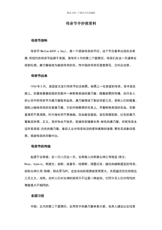 母亲节手抄报资料