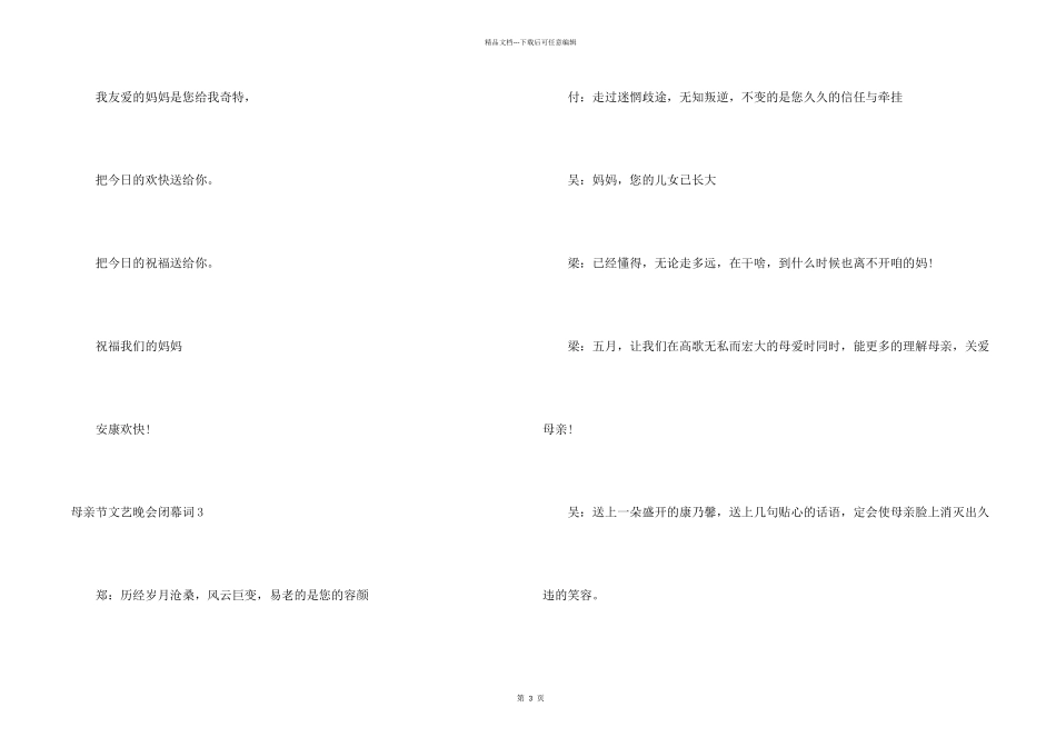 母亲节文艺晚会闭幕词_第2页