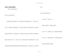 母亲节文艺晚会闭幕词