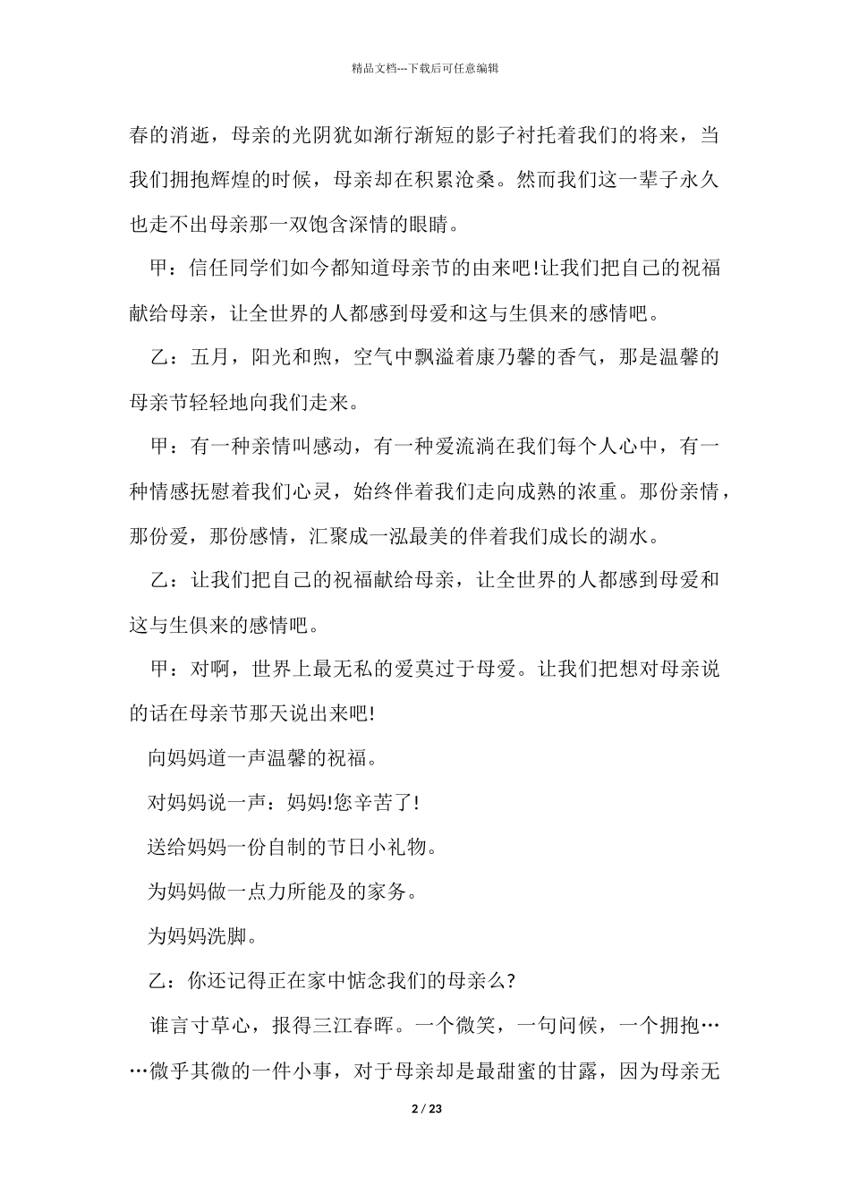 母亲节校园广播稿_第2页